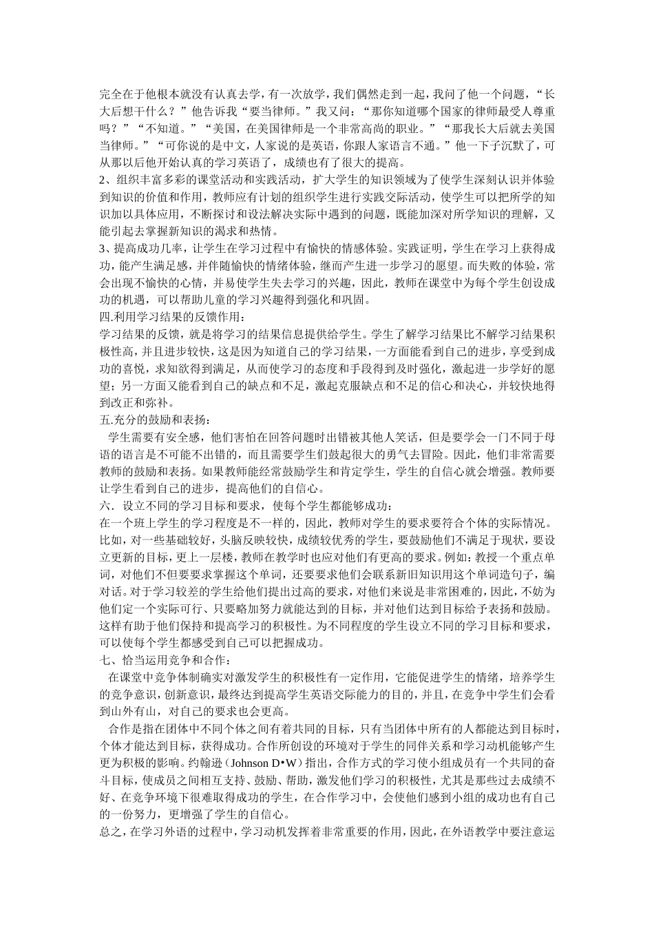 外语教学中如何培养和激发学生的学习动机_第2页