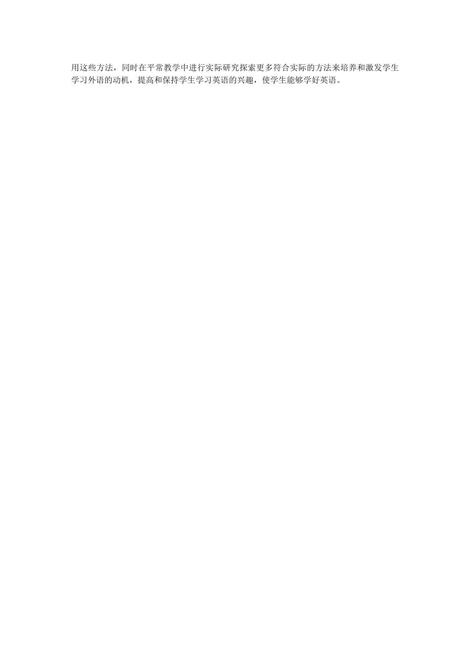 外语教学中如何培养和激发学生的学习动机_第3页