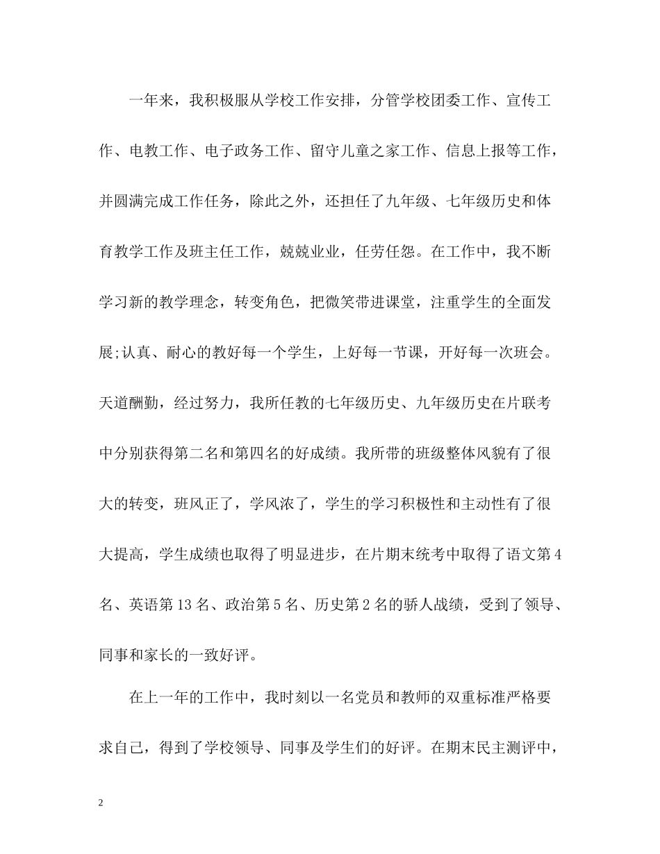 初中教师年度考核表个人总结_第2页