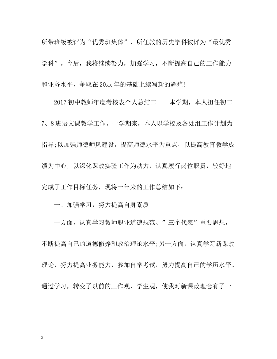 初中教师年度考核表个人总结_第3页