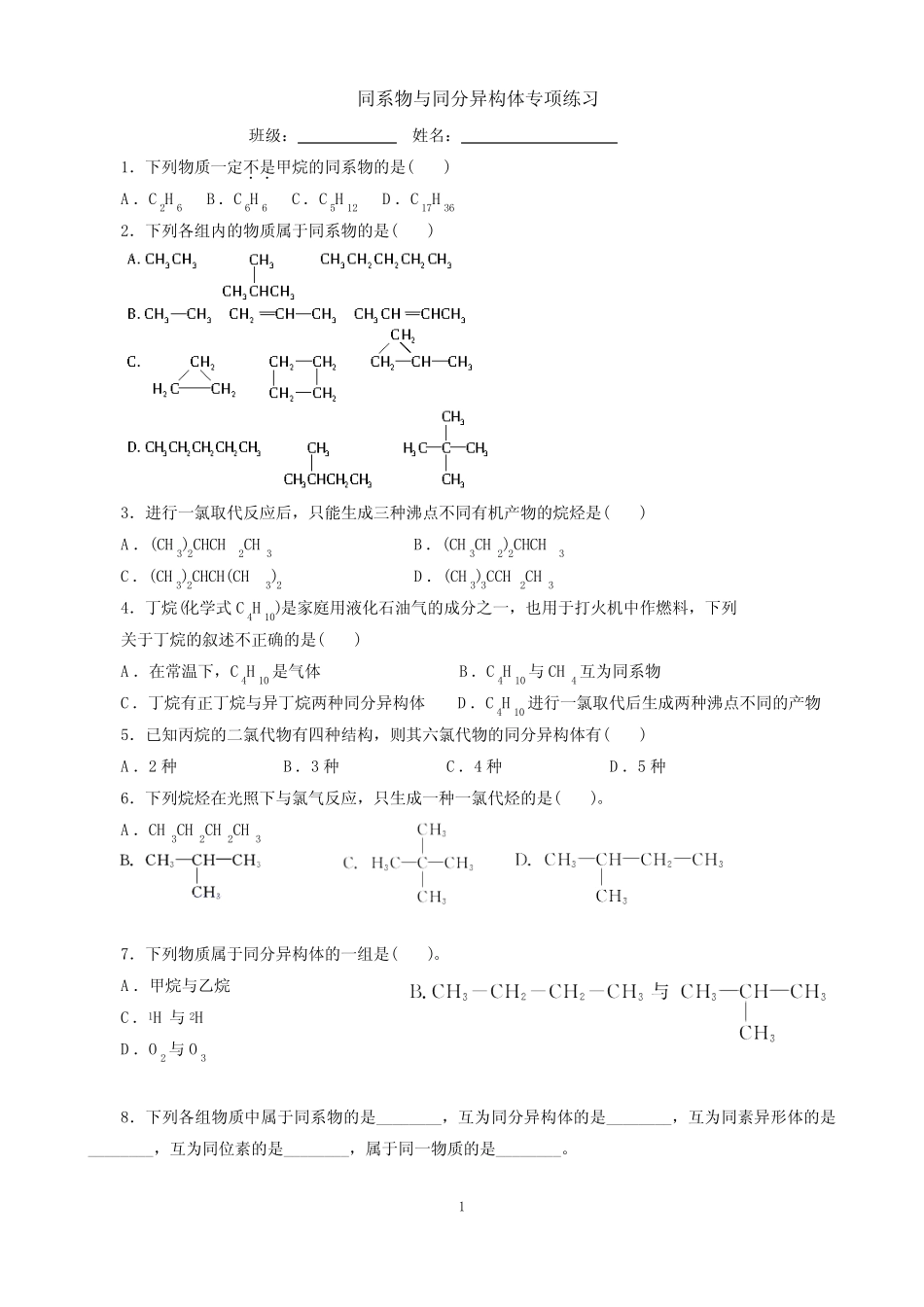 烷烃同系物同分异构体专题训练 _第1页
