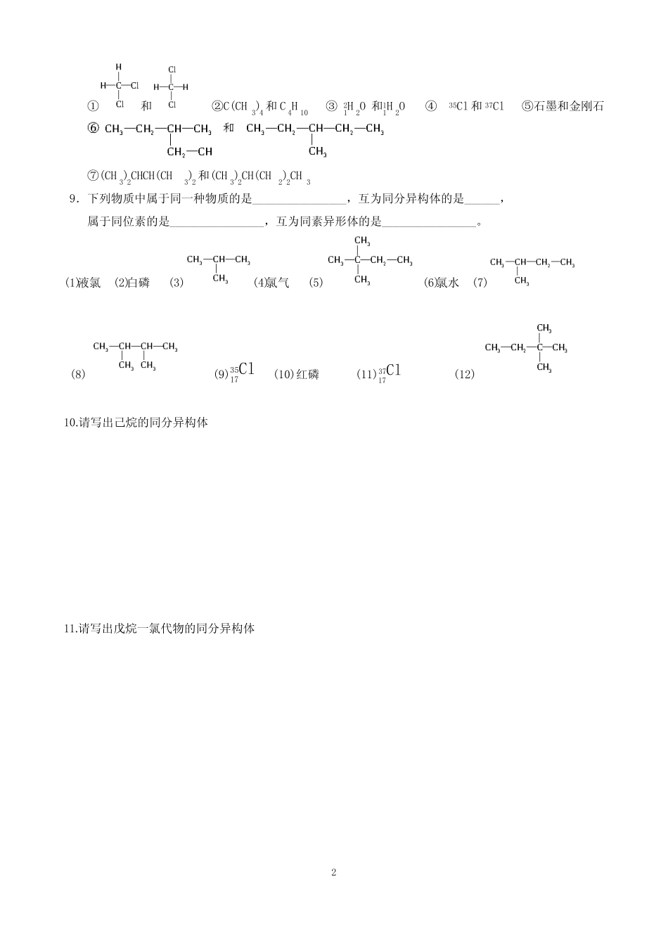 烷烃同系物同分异构体专题训练 _第2页