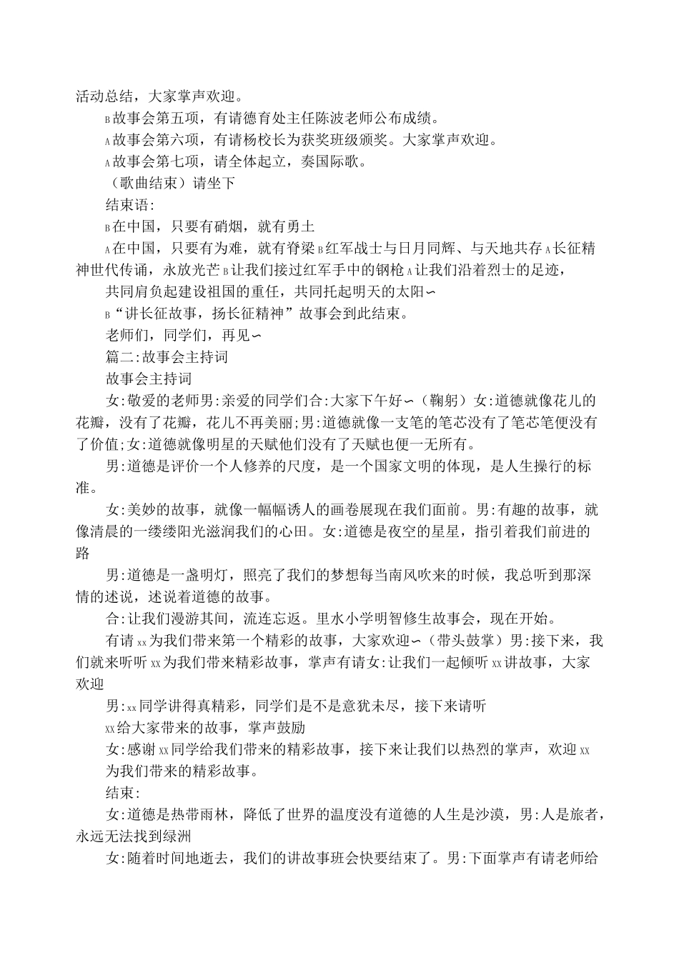 强军故事会主持词_第2页
