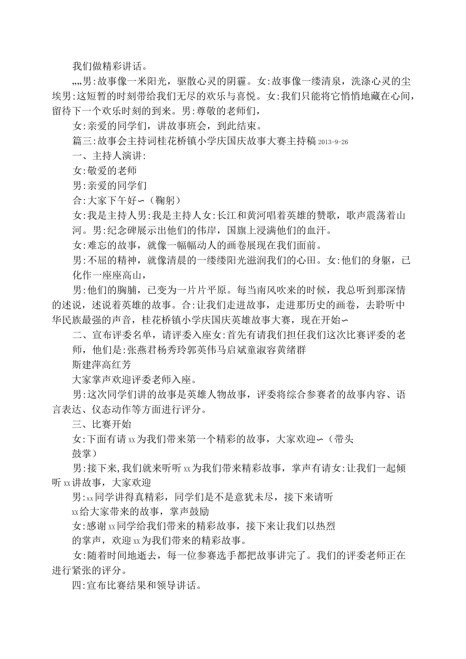 强军故事会主持词_第3页