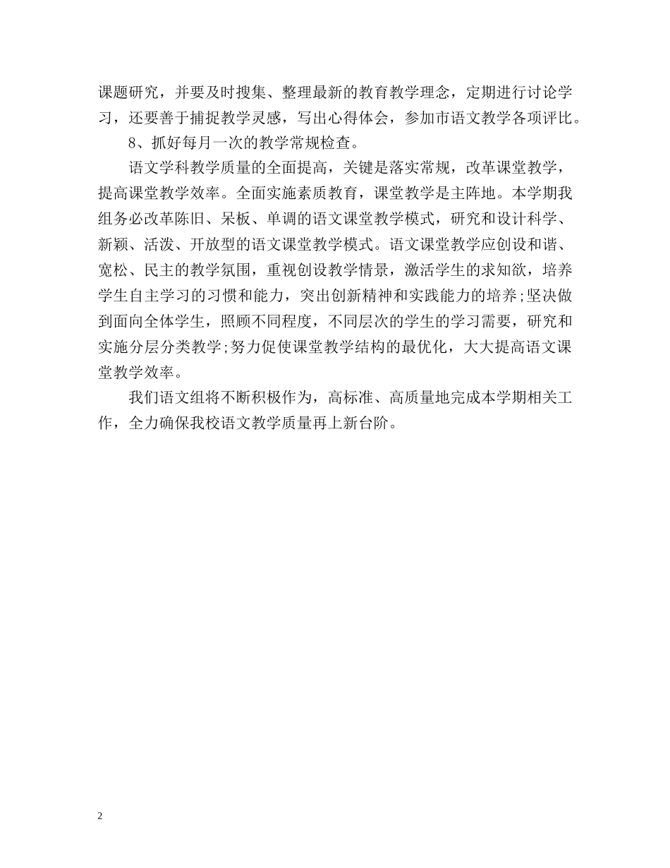 新学期语文教研组工作计划 _第2页