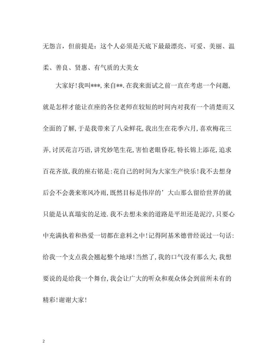 搞笑自我介绍_第2页
