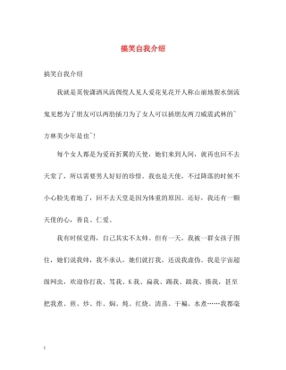 搞笑自我介绍