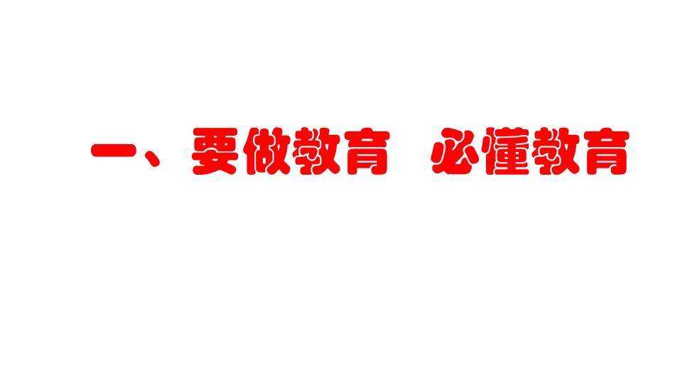 教育·智慧者之为(复旦中学）_第3页