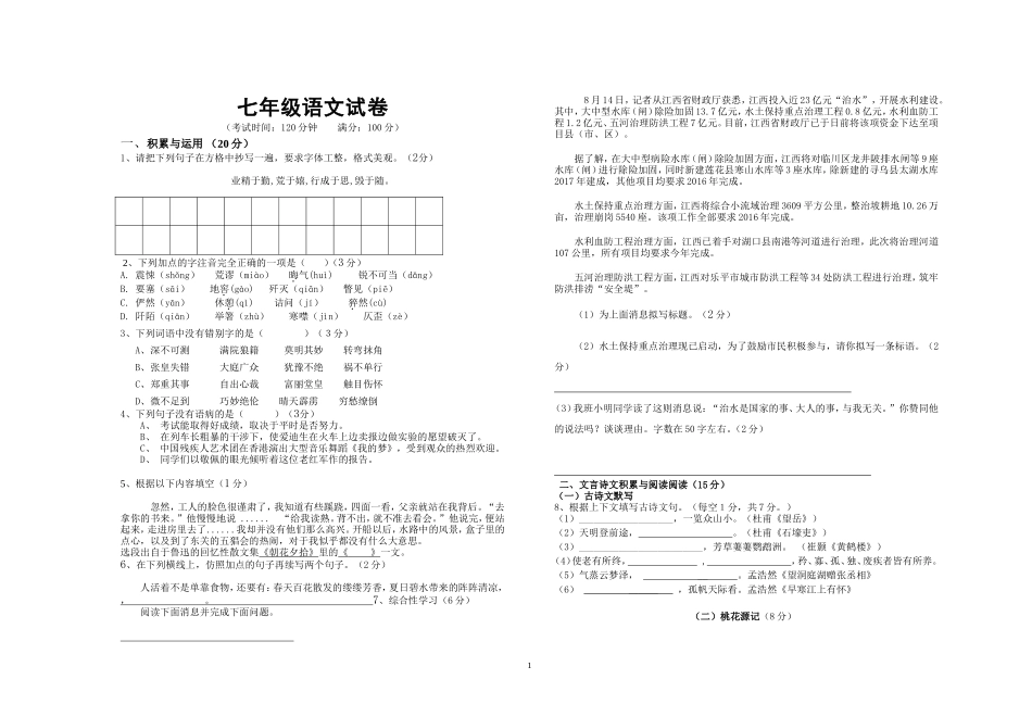 2017级语文期中试卷_第1页