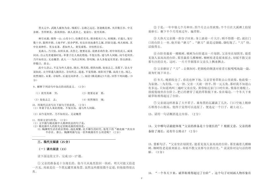 2017级语文期中试卷_第2页