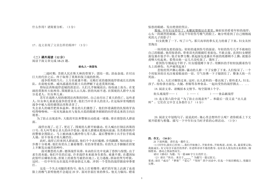 2017级语文期中试卷_第3页