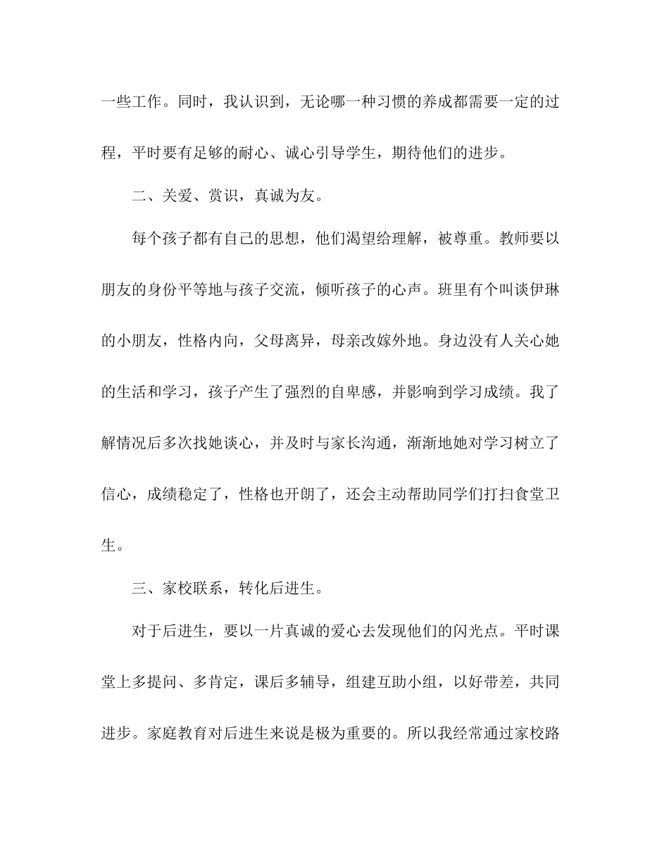 精选小学一年级班主任上学期工作总结模板两篇2)_第2页