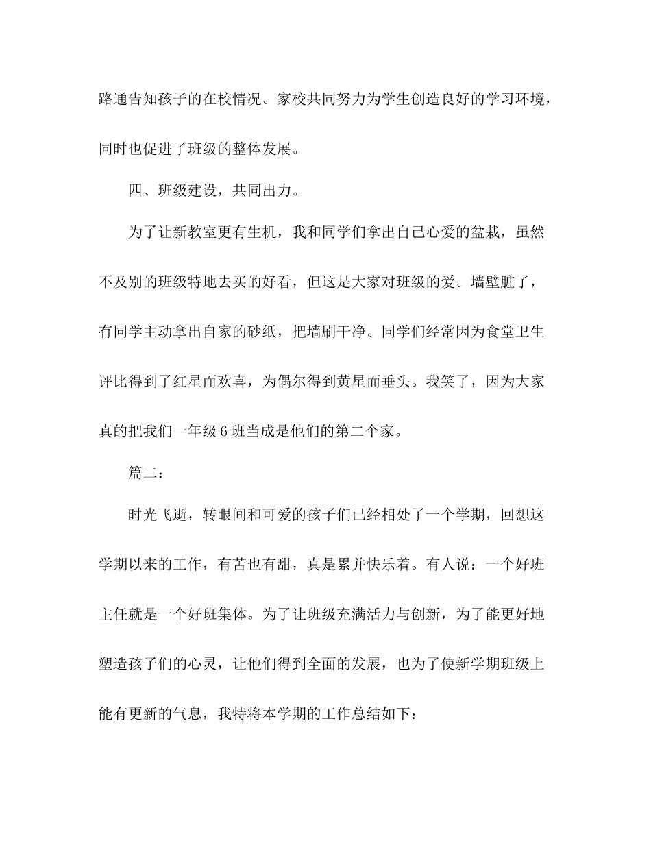 精选小学一年级班主任上学期工作总结模板两篇2)_第3页