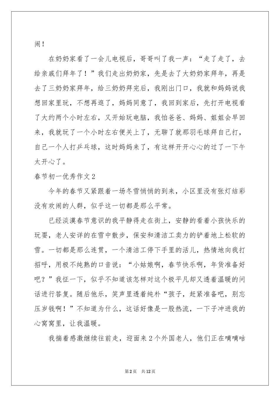 春节初一优秀作文_第2页