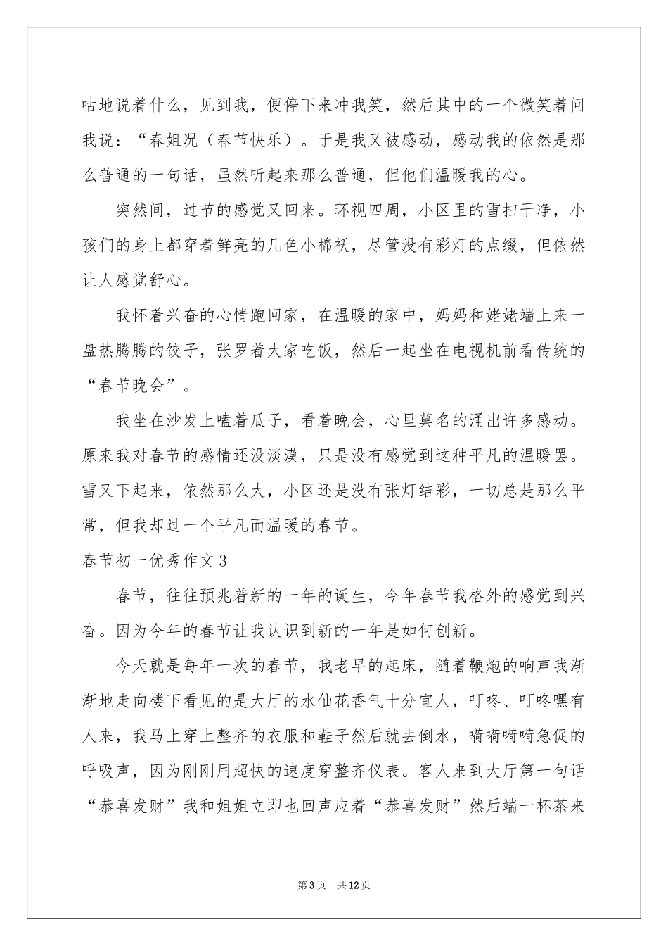 春节初一优秀作文_第3页
