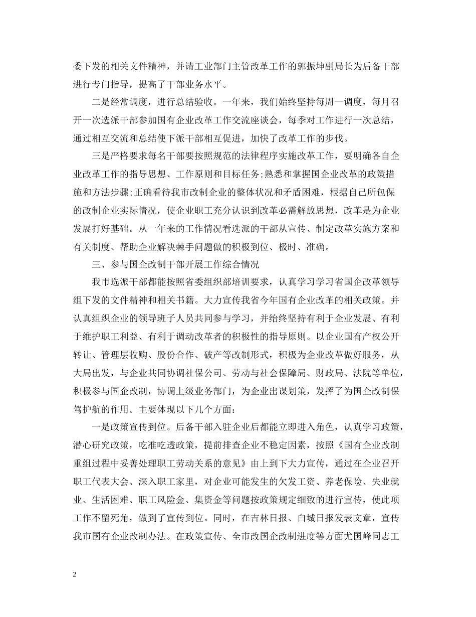 国企年终工作亮点总结_第2页