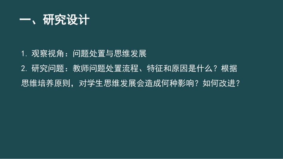 改-问题处置与思维发展_第2页