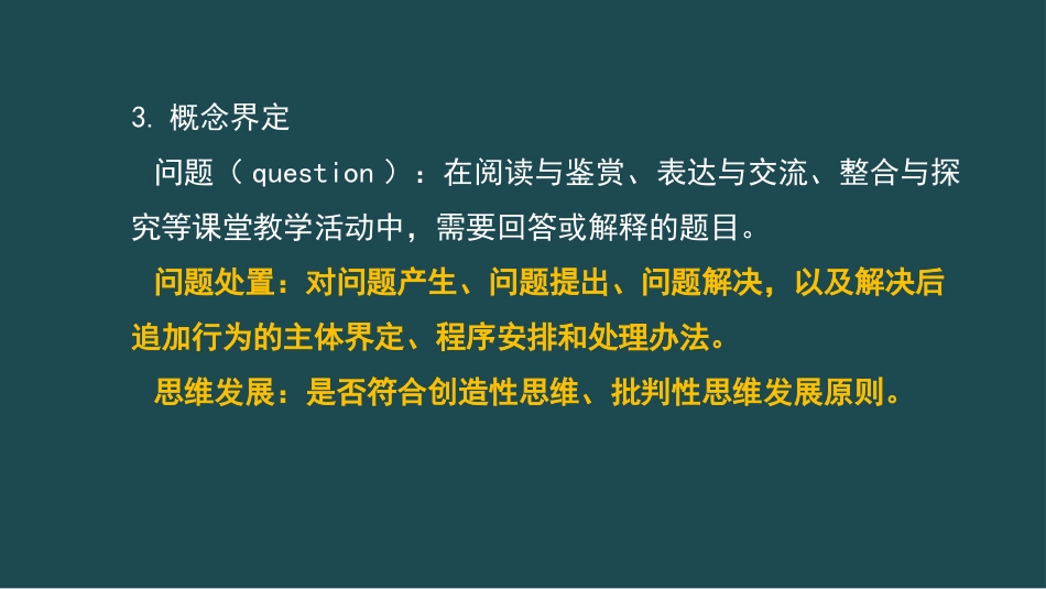 改-问题处置与思维发展_第3页