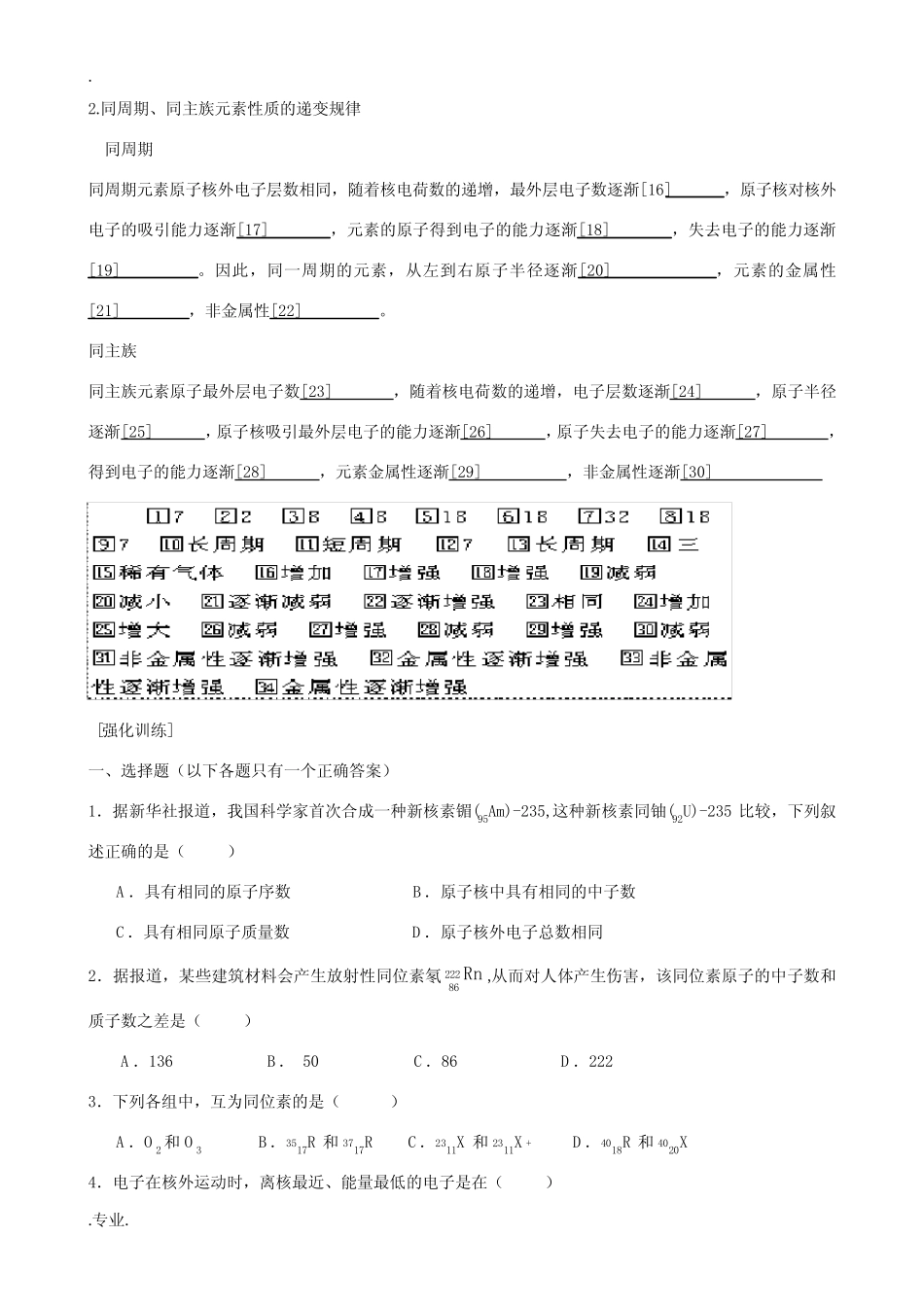 高中化学专题1微观结构与物质的多样性知识点及练习新人教版必修2_第3页