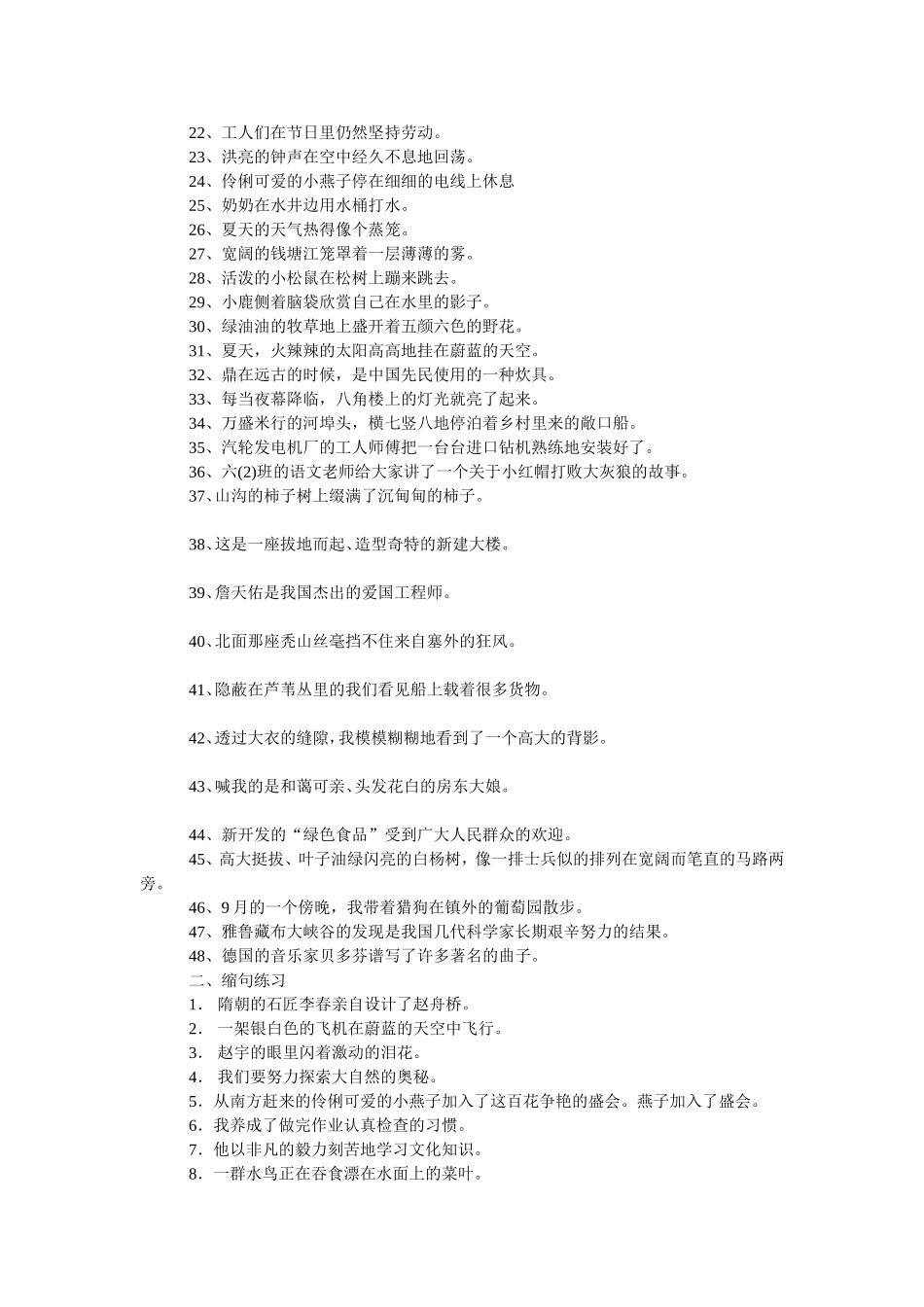 小学缩句常见形式大全_第2页