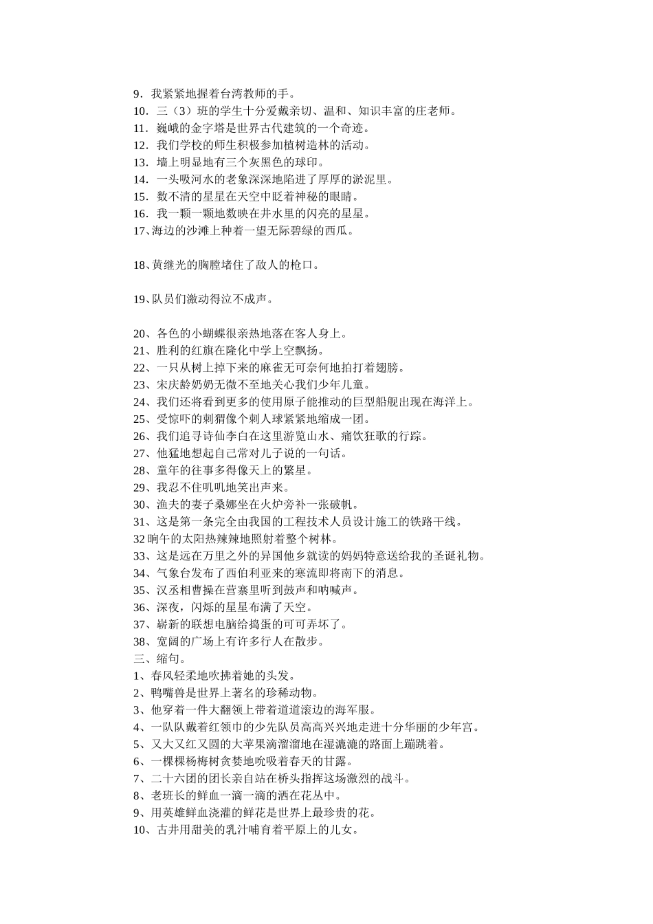 小学缩句常见形式大全_第3页