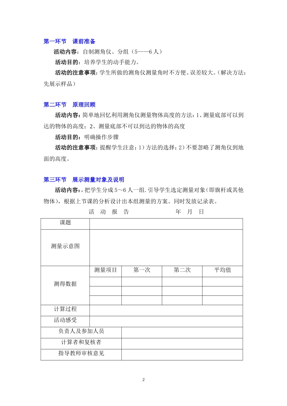 测量物体的高度(二)教学设计_第2页