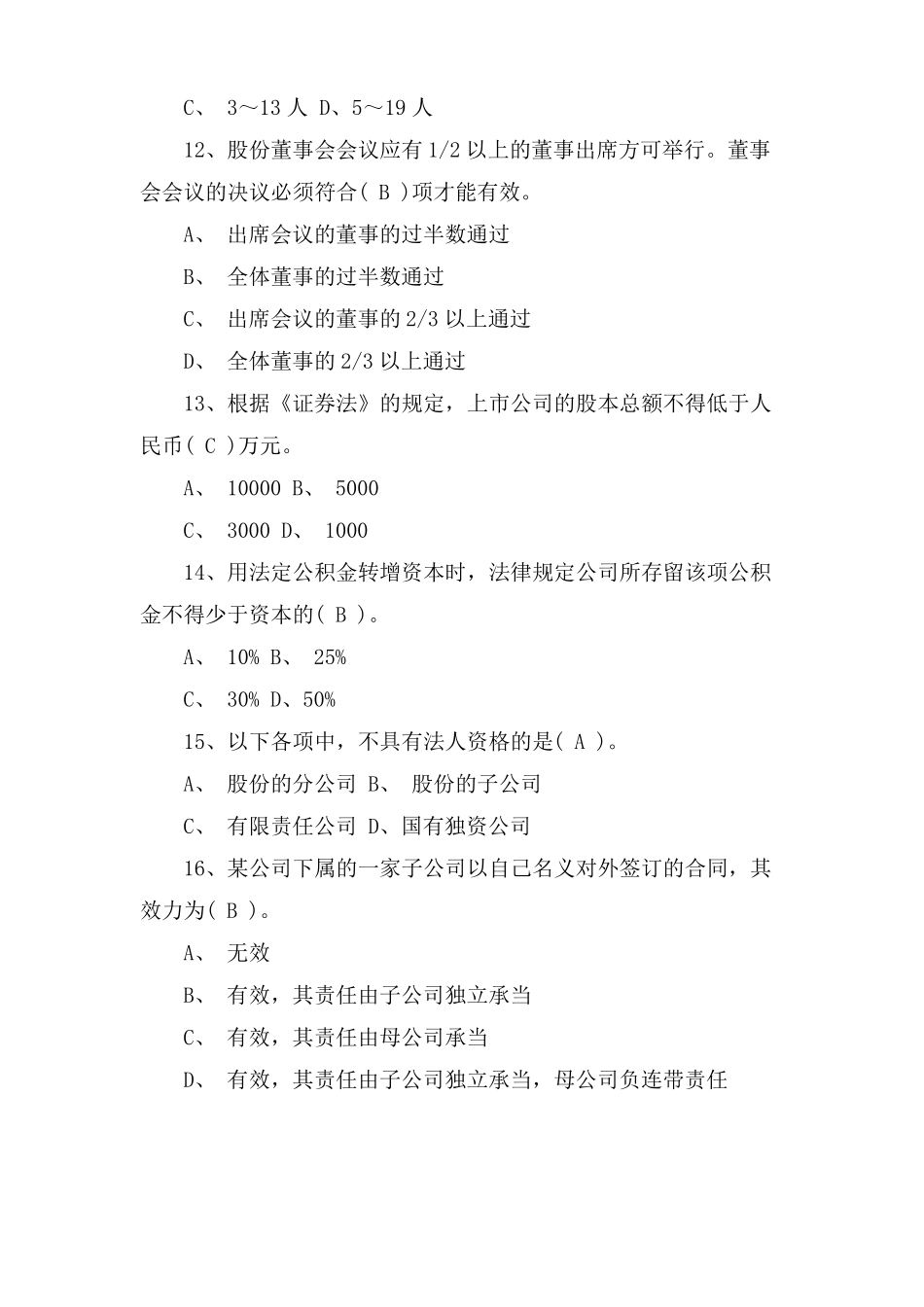 企业法试题附答案_第3页