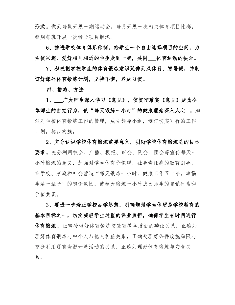 2022年增强青少年体质工作方案_第3页