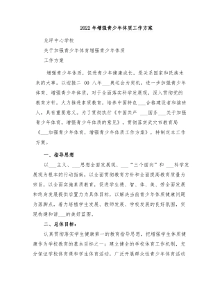 2022年增强青少年体质工作方案