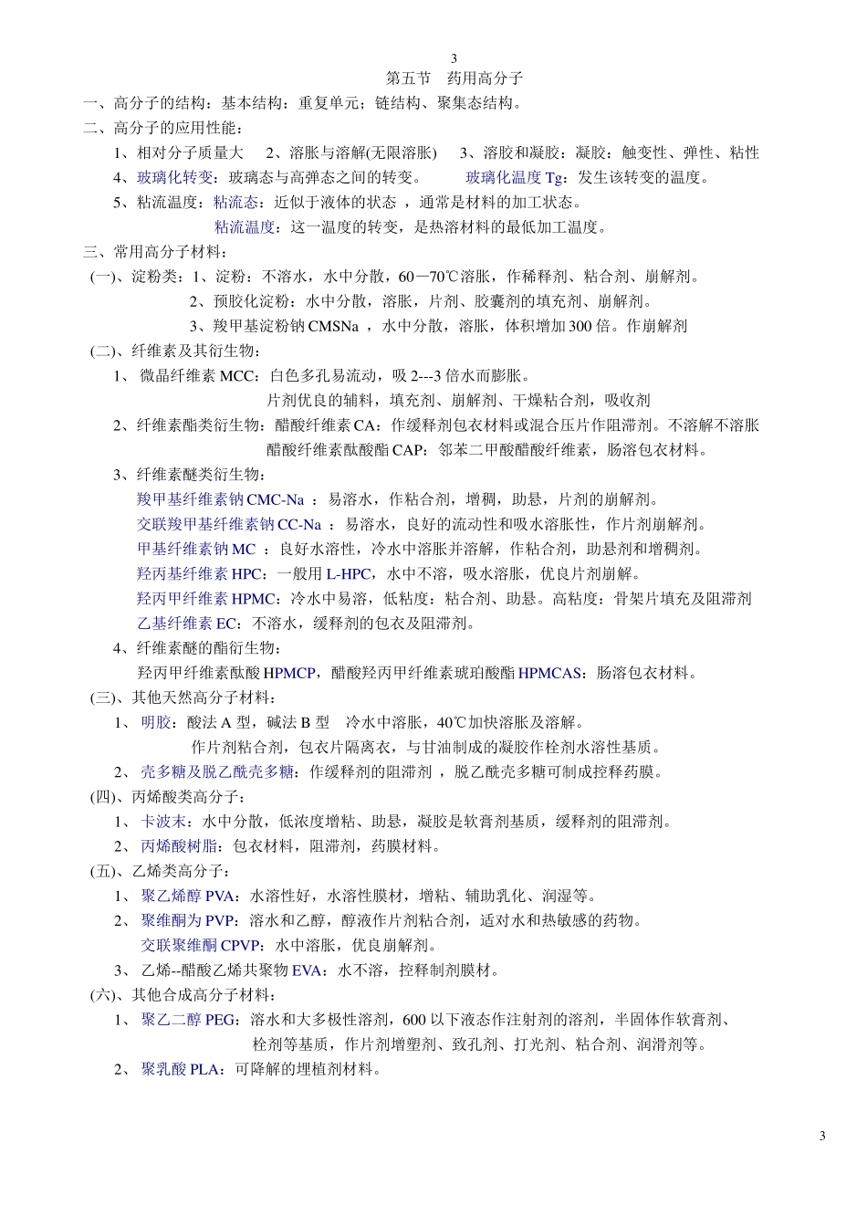 药剂学-知识点_第3页