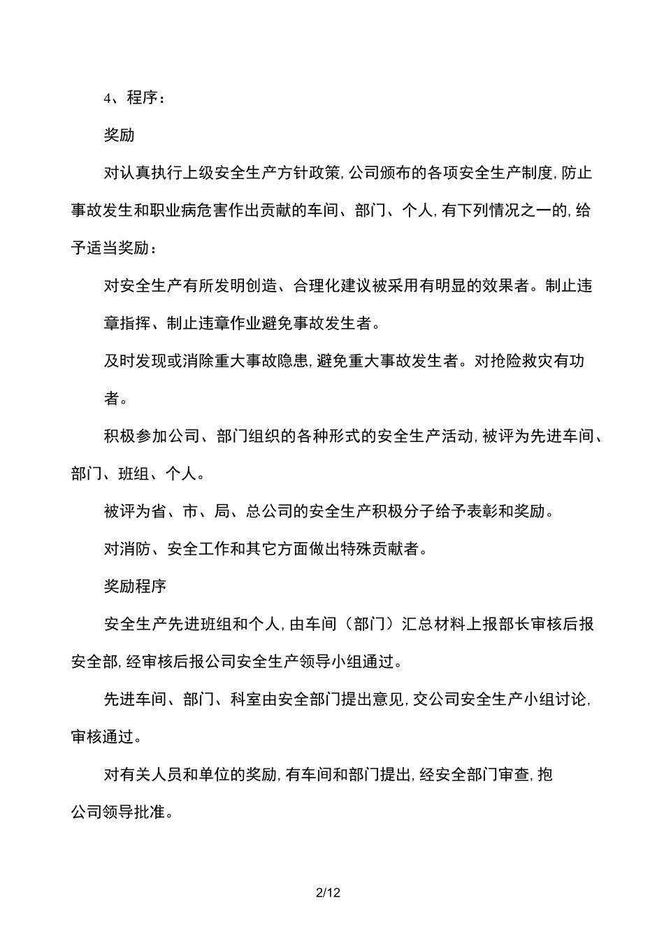 安全生产奖励制度_第2页