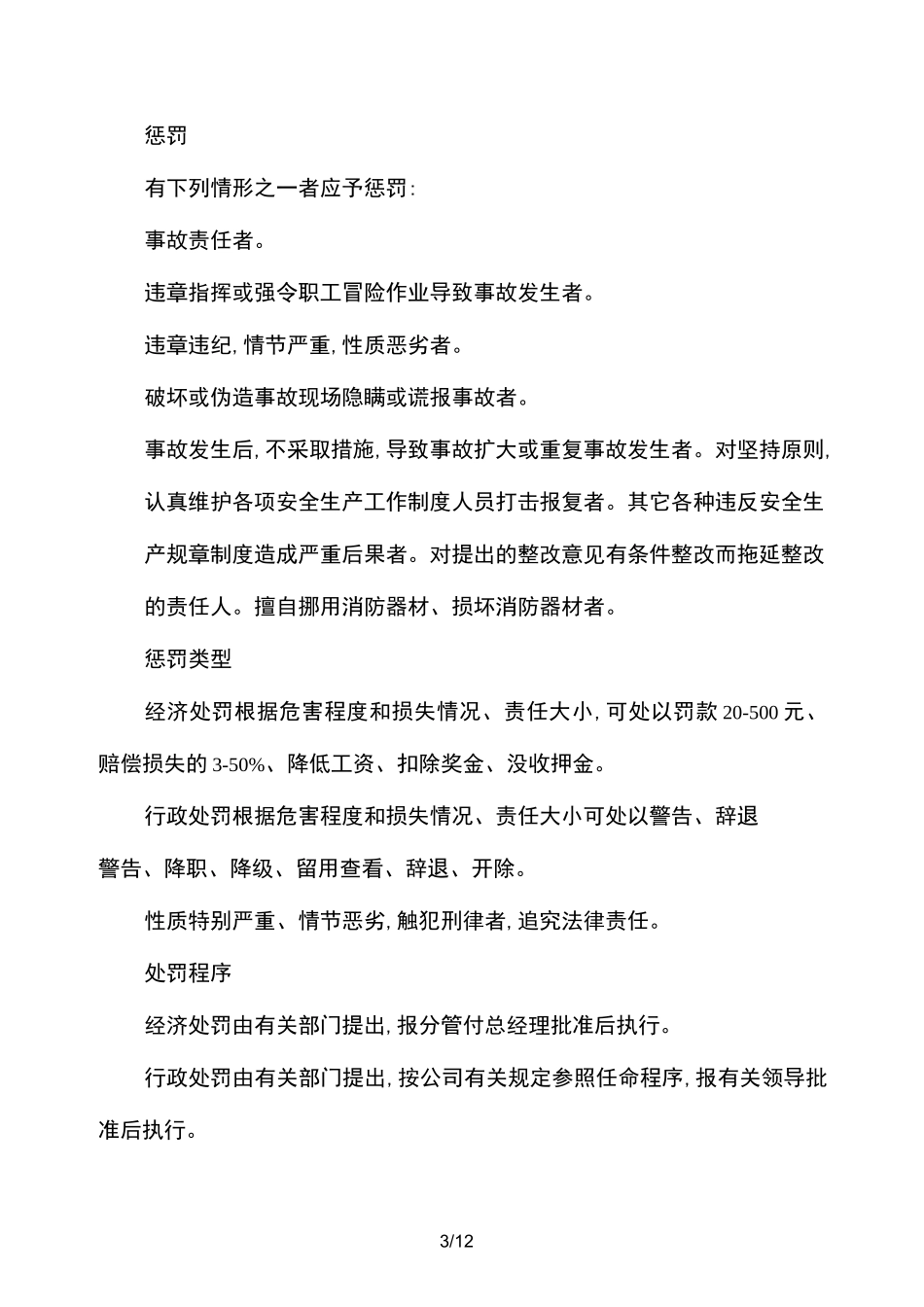 安全生产奖励制度_第3页