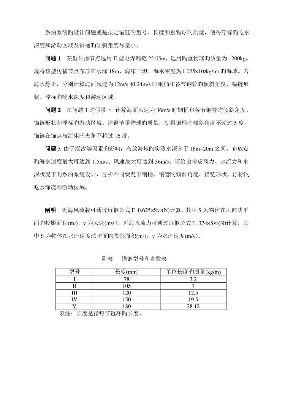 2022年高教社杯全国大学生数学建模竞赛题目AB_第2页