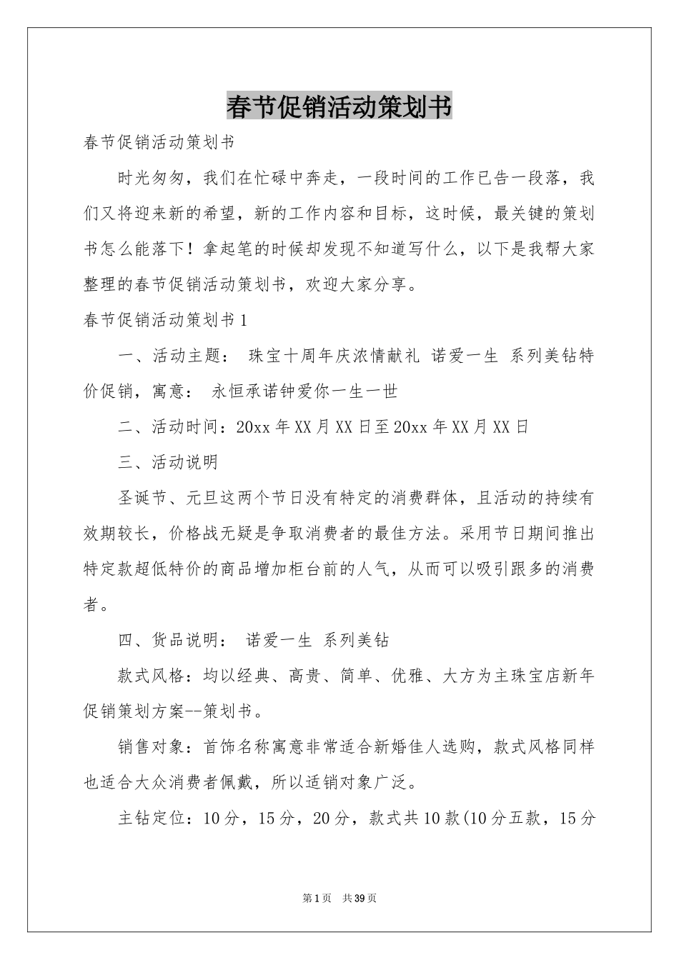 春节促销活动策划书_第1页