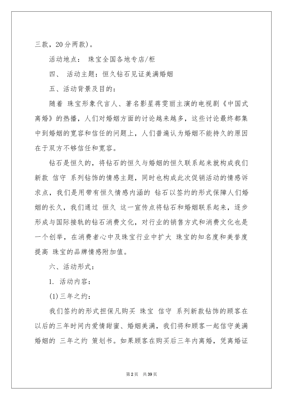 春节促销活动策划书_第2页