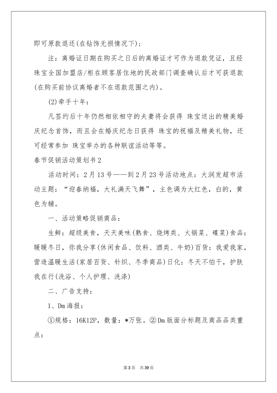 春节促销活动策划书_第3页