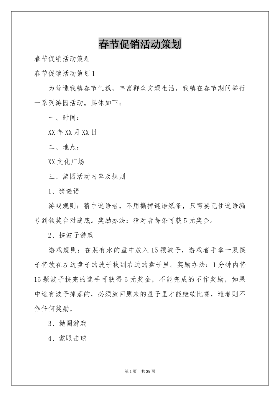 春节促销活动策划_第1页