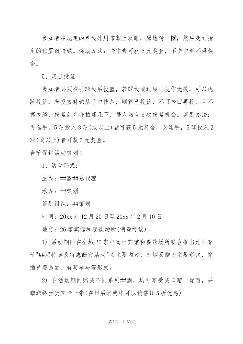 春节促销活动策划_第2页