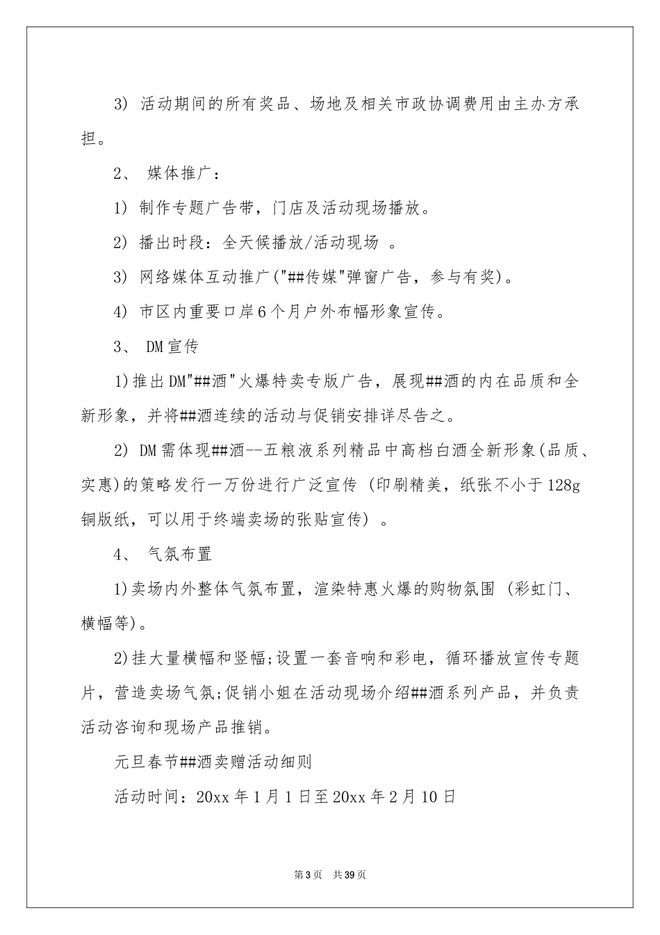 春节促销活动策划_第3页