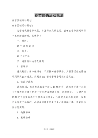 春节促销活动策划