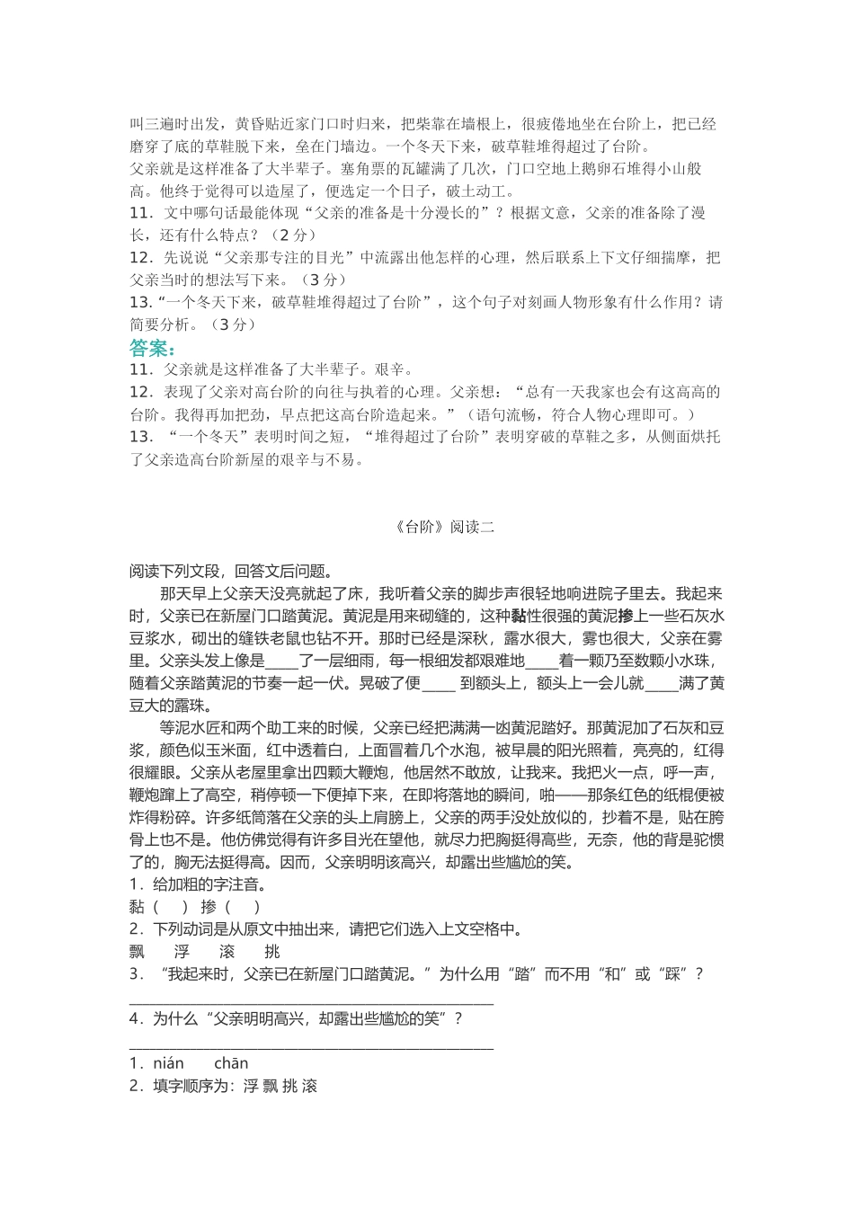 台阶·能力练习_第2页