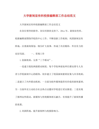 大学新闻宣传科校报编辑部工作总结范文