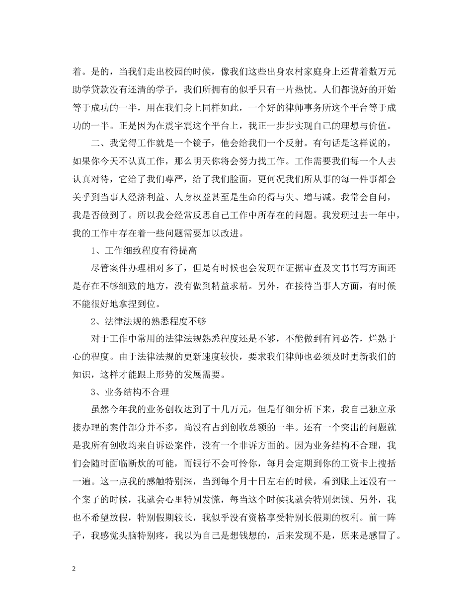 青年律师年底总结2_第2页
