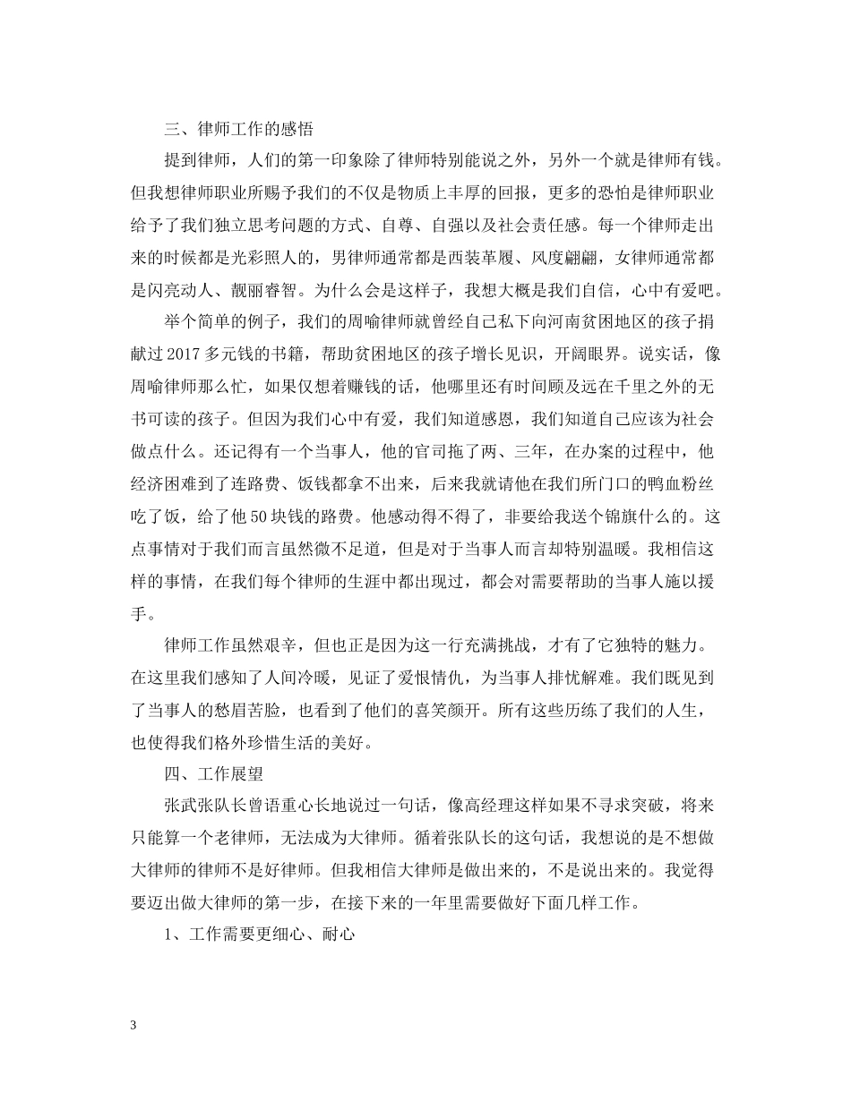 青年律师年底总结2_第3页