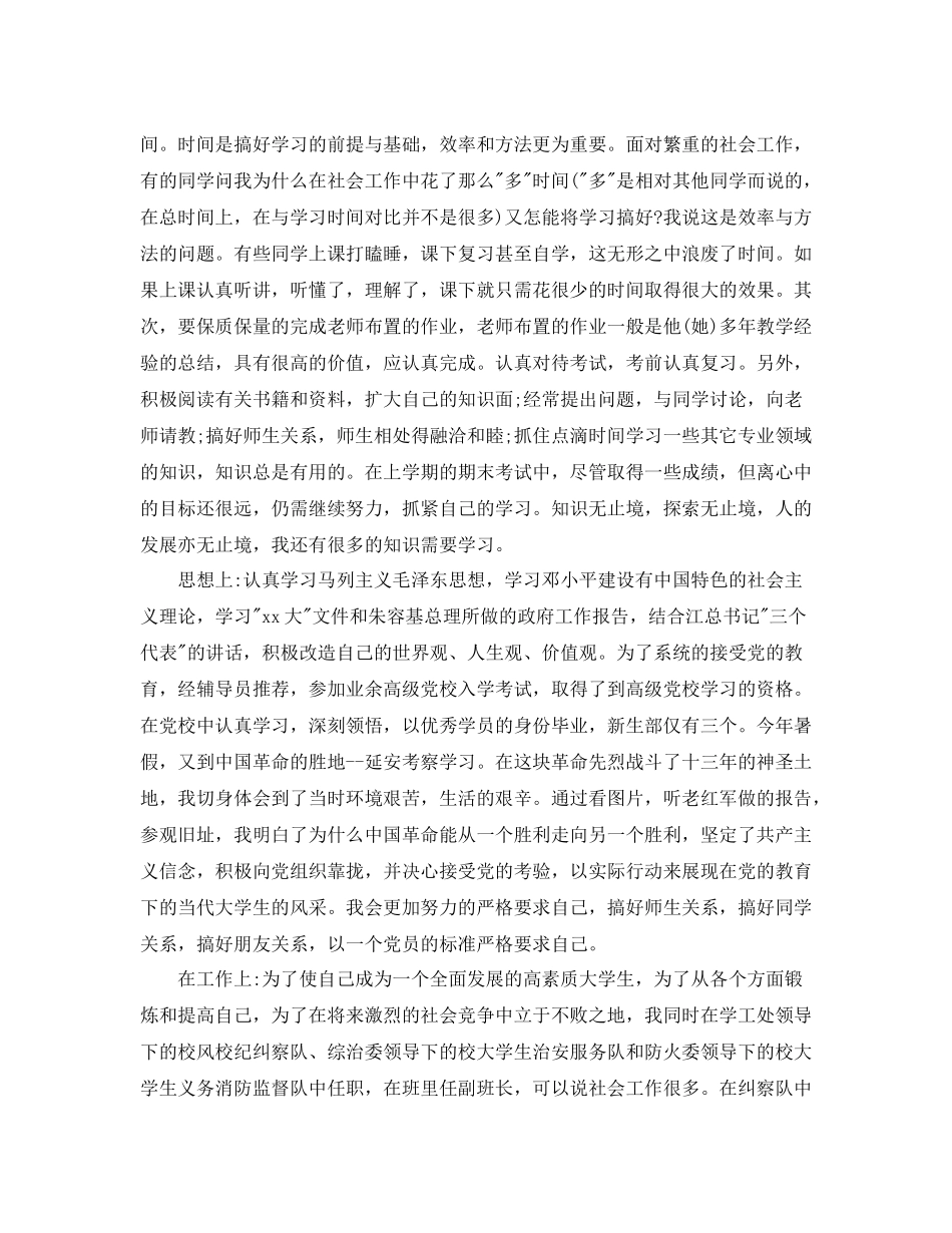 大一下学期个人学期总结_第2页