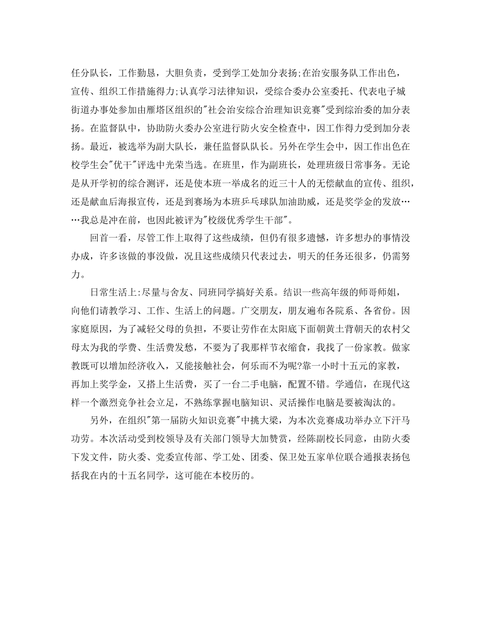 大一下学期个人学期总结_第3页