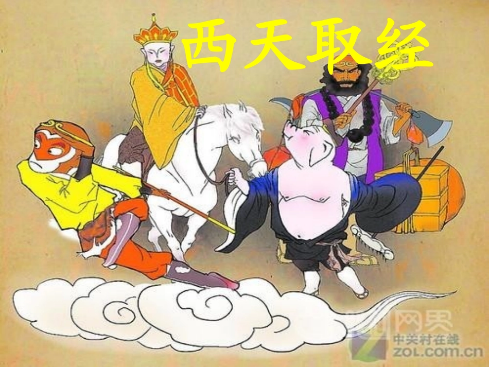 拼音复习课课件_第1页