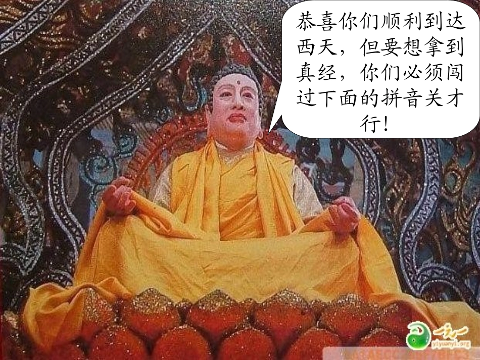 拼音复习课课件_第2页