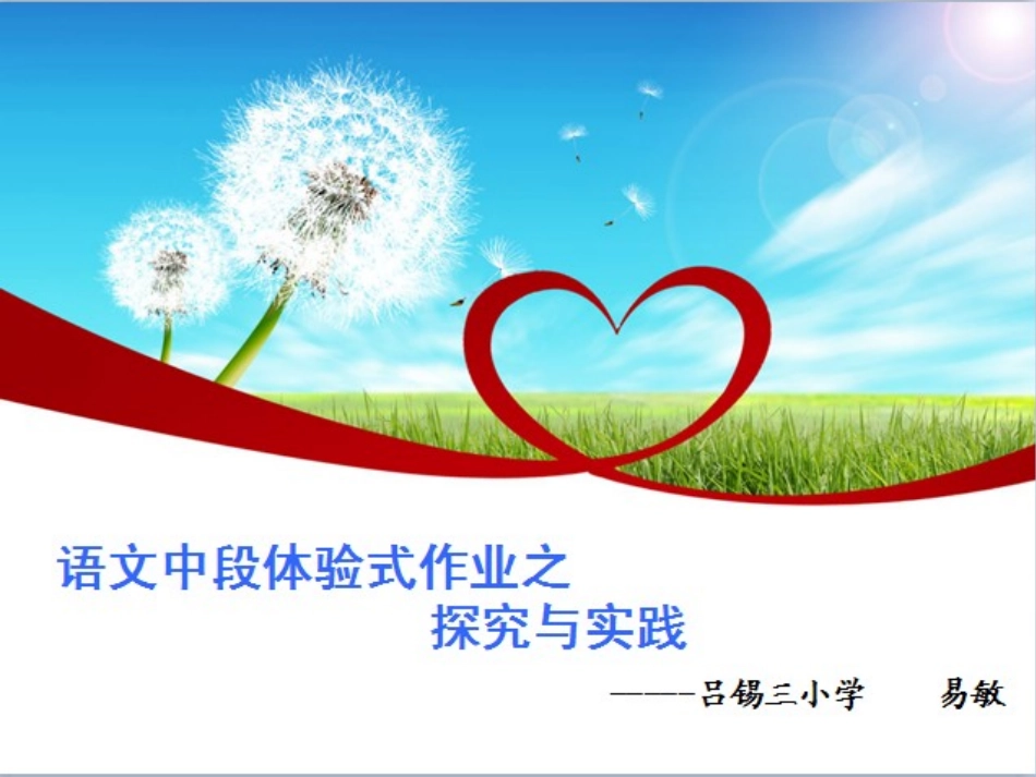 体验式作业之解说_第1页