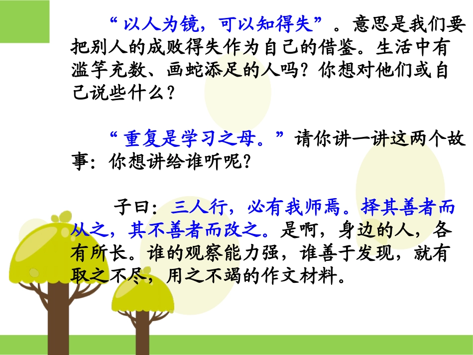 体验式作业之解说_第3页